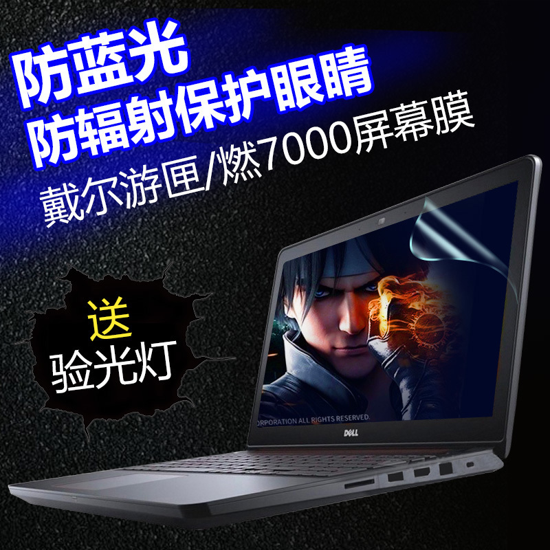 dell´÷¶ûȼ7000 ii±Ê¼Ç±¾µçÄÔÓÎÏ»G3 G5 G7ÆÁĻĤ7559 5577±£»¤7567 7577ÁéÔ½15.6´ç14ÌùĤ7472 7572¸Ö»¯Ä¤