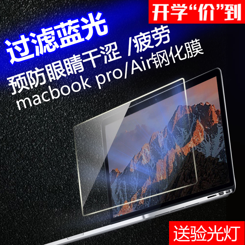 macbookÆ»¹ûpro13´çmacµçÄÔair±Ê¼Ç±¾13.3ÆÁÄ»12¸Ö»¯11±£»¤15ÌùĤƻ¹ûair13.3Ó¢´ç»¤ÑÛ·ÀÀ¶¹â·À·øÉä¸ßÇåÆÁĤ