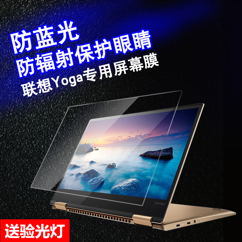 ÁªÏëyoga710-14´ç720ÆÁÄ»730¸Ö»¯ÌùĤbook±Ê¼Ç±¾320sµçÄÔ720s±£»¤