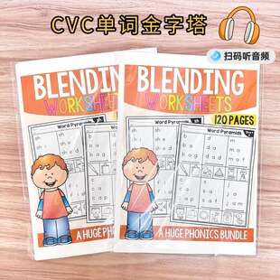 phonics英语启蒙自然拼读CVC单词金字塔规律记单词涂色练习作业纸