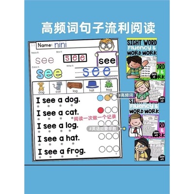 幼儿英语启蒙高频词流利阅读卡