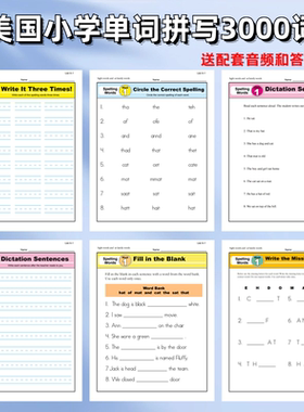 spelling words美国小学单词拼写3000词36周计划ket词汇默写本pet
