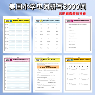 spelling words美国小学单词拼写3000词36周计划ket词汇默写本pet
