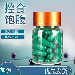 控制食欲饱腹加强碱肥胶囊管嘴抑制剂减少食欲黄金海岸清源胶囊