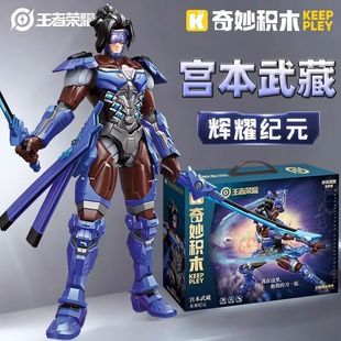 奇妙积木新款王者荣耀宫本武藏机甲模型手办男孩益智拼装玩具礼物