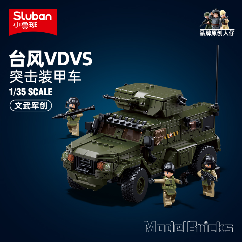 小鲁班军事台风突击装甲车坦克积木儿童拼装益智玩具男孩生日礼物