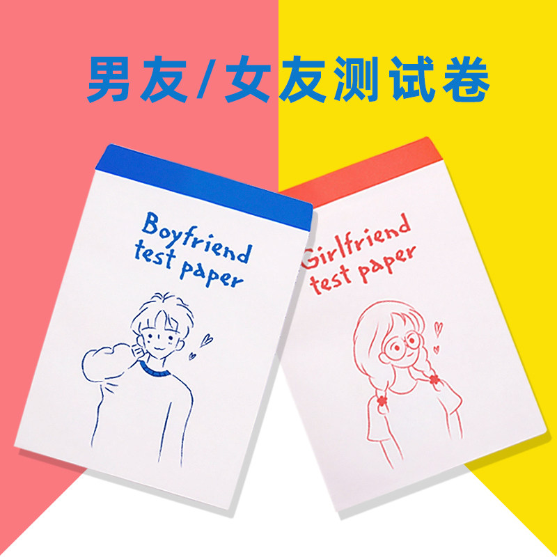 情侣之间的小玩意特别礼物生日新年异地恋送男友测试卷女朋友考卷