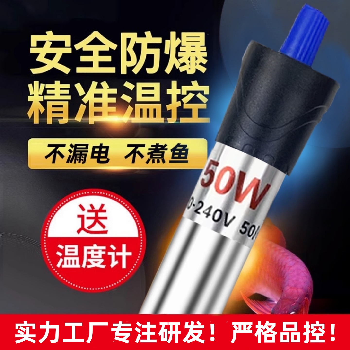 鱼缸加热棒自动恒温加温棒小型电热加温器防爆纯钢不锈钢加热棒