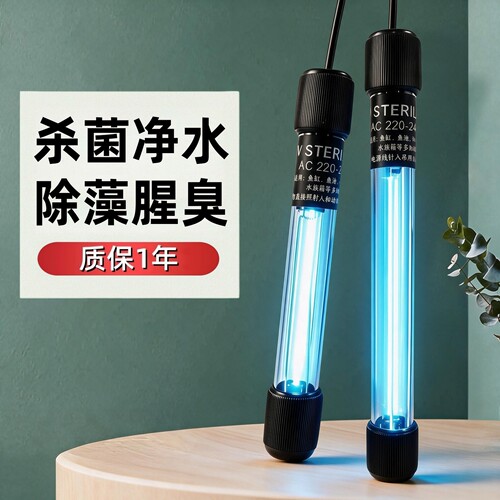 鱼缸杀菌灯UV紫外线鱼池专用潜防水小型水族箱除藻消毒净水三合一