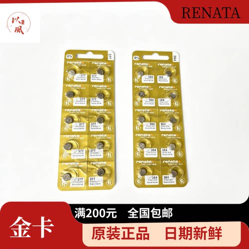 瑞士renata 金卡高容量377/364/371/395/394