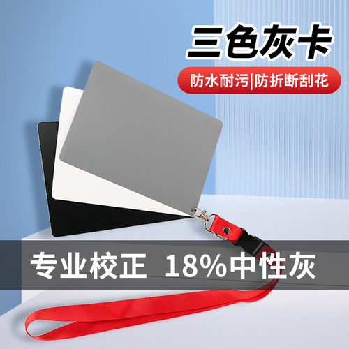 Hugfree便携灰卡准确还原颜色