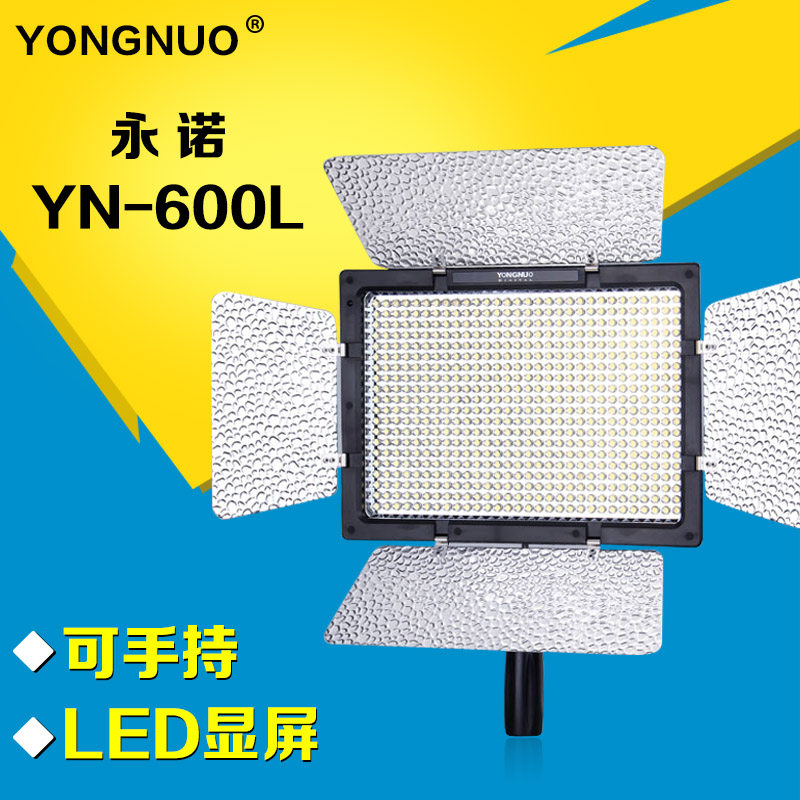 永诺LED摄影灯常亮灯YN600L柔光灯摄像灯600灯珠高显色外拍灯补光灯双色温高亮度直播灯光主播灯_虎窝淘