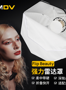SMDV强力雷达罩摄影flip20beauty dish美人碟快开柔光箱外拍便携深抛保荣口柔光罩套装人像肖像模特拍照