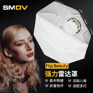 SMDV强力雷达罩摄影flip20beauty dish美人碟快开柔光箱外拍便携深抛保荣口柔光罩套装 人像肖像模特拍照