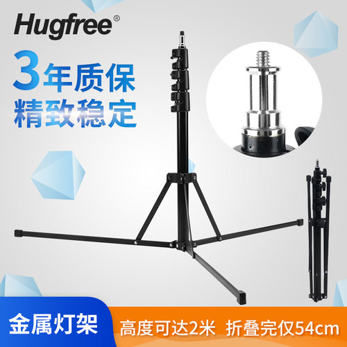 Hugfree闪光灯折叠便携三脚架
