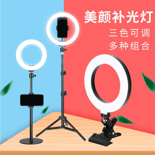 手机直播套装化妆灯环形桌面支架