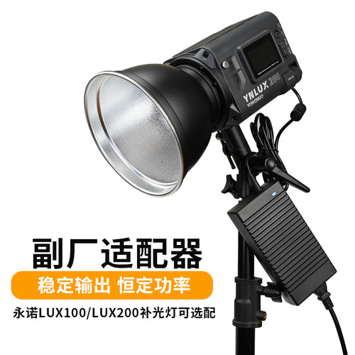 LUX100副厂适配器输出稳定