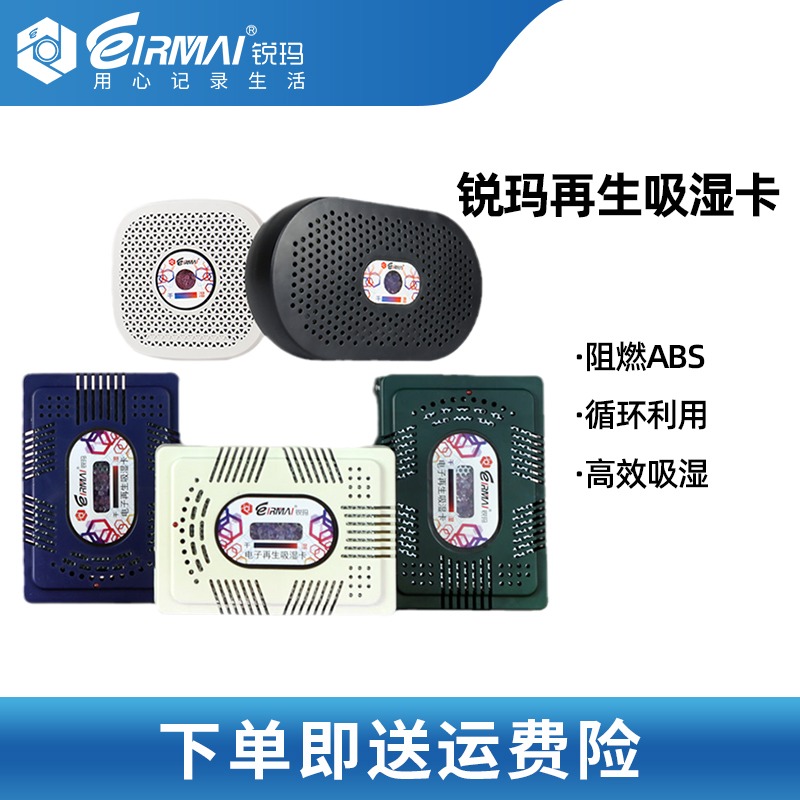 锐玛防潮卡吸湿卡电子再生除湿单反相机干燥剂器材箱抽湿箱充电防潮珠吸湿器邮票摄影镜头存茶防潮箱干燥盒箱