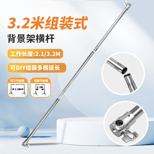 硫酸纸悬挂杆分段式背景架横杆