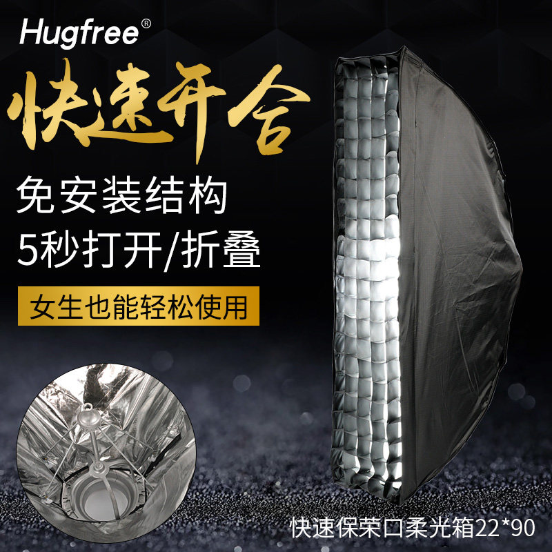 hugfree闪光灯柔光箱影室灯快速