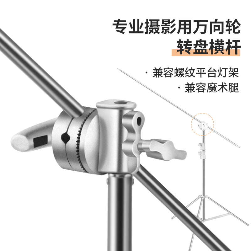 摄影灯不锈钢横杆转盘