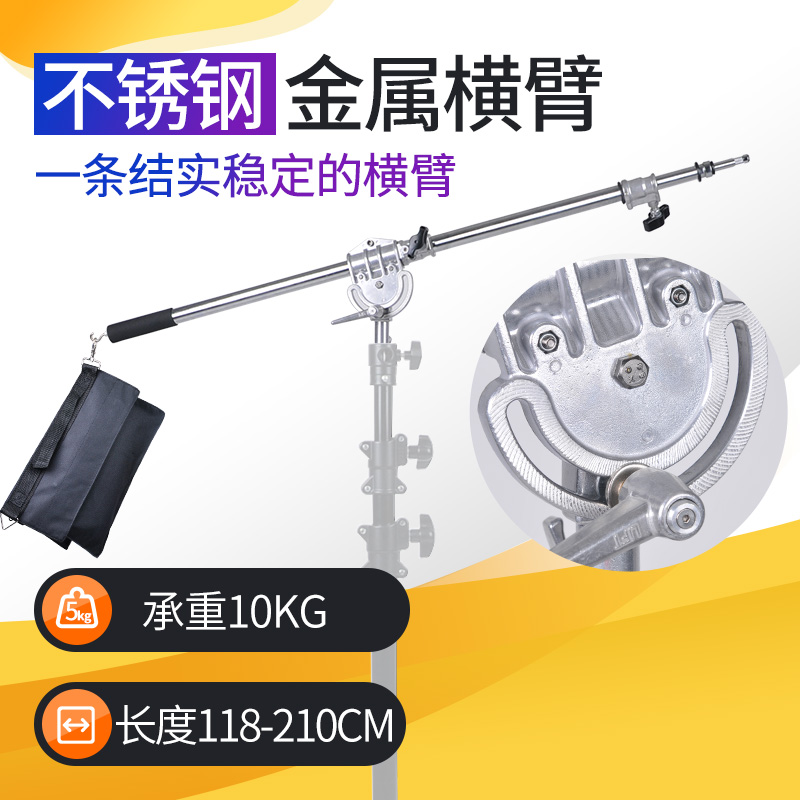 加长摄影灯加长横臂支架