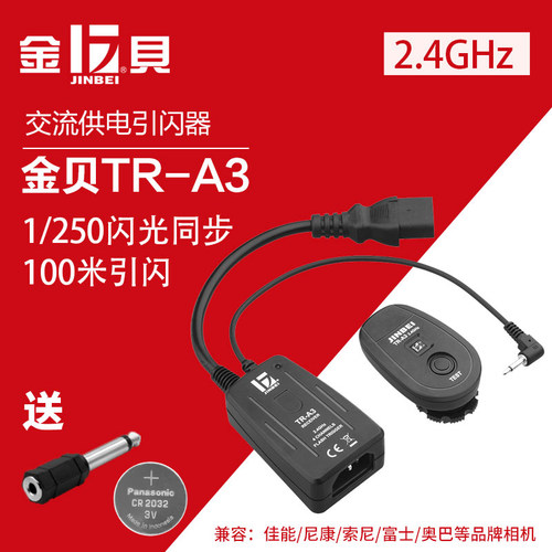 通用影室灯影棚灯闪光灯引闪套装