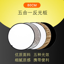 80cm五合一摄影反光板挡光遮光柔光便携可折叠补光拍照器材