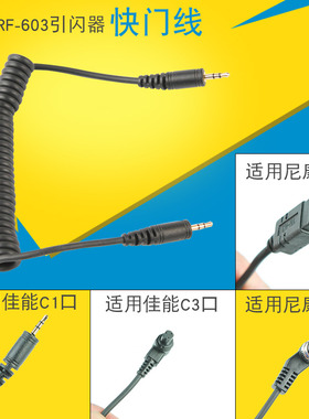 永诺引闪器快门线适用佳能尼康单独摄影快门线2.5mm接口5D4 5D3 80D 6DII D810 D800无线遥控快门