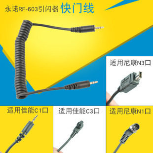 D810 永诺引闪器快门线适用佳能尼康单独摄影快门线2.5mm接口5D4 6DII 80D D800无线遥控快门 5D3