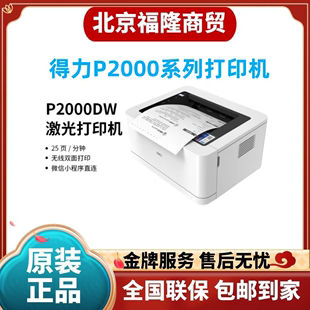 P2000DNW无线双面A4黑白激光打印机 P2000dW P2000DN 得力P2000D