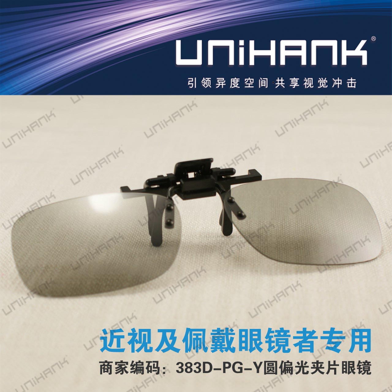 Lunettes 3D UNIHANK - Ref 1244145 Image 1