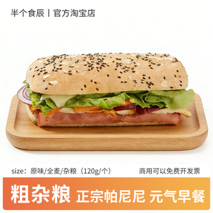 三明治早餐燕麦帕尼尼面包胚商用恰巴塔赛百味同款平替半成品定制