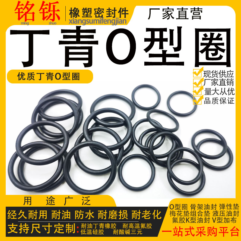 丁晴O型圈外径19/20/22/24/25/28/30/32*1mm液压UN密封油封组合垫