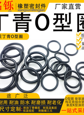 丁晴像胶O型圈外径8.5/9/9.5/1010.5/11/11.5/1212.5/13/13.5*1.5