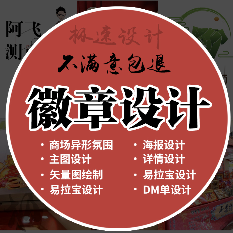 班徽设计社团标志商标标志徽章篮球队徽校徽幼儿园园徽足球队徽-封面