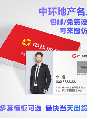 中环名片定制房地产名片订制铜版纸覆膜专业中介名片印刷设计定做