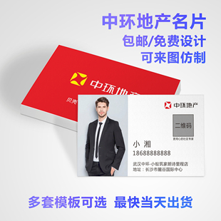 中环名片定制房地产名片订制铜版纸覆膜专业中介名片印刷设计定做