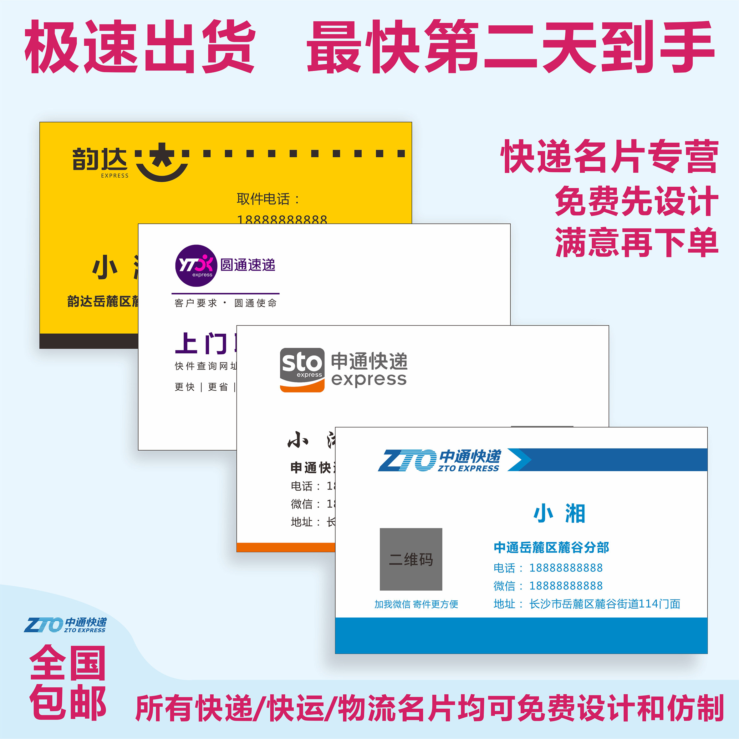 快递员名片定制中通圆申通韵达快递顺丰京东壹米快运安能物流