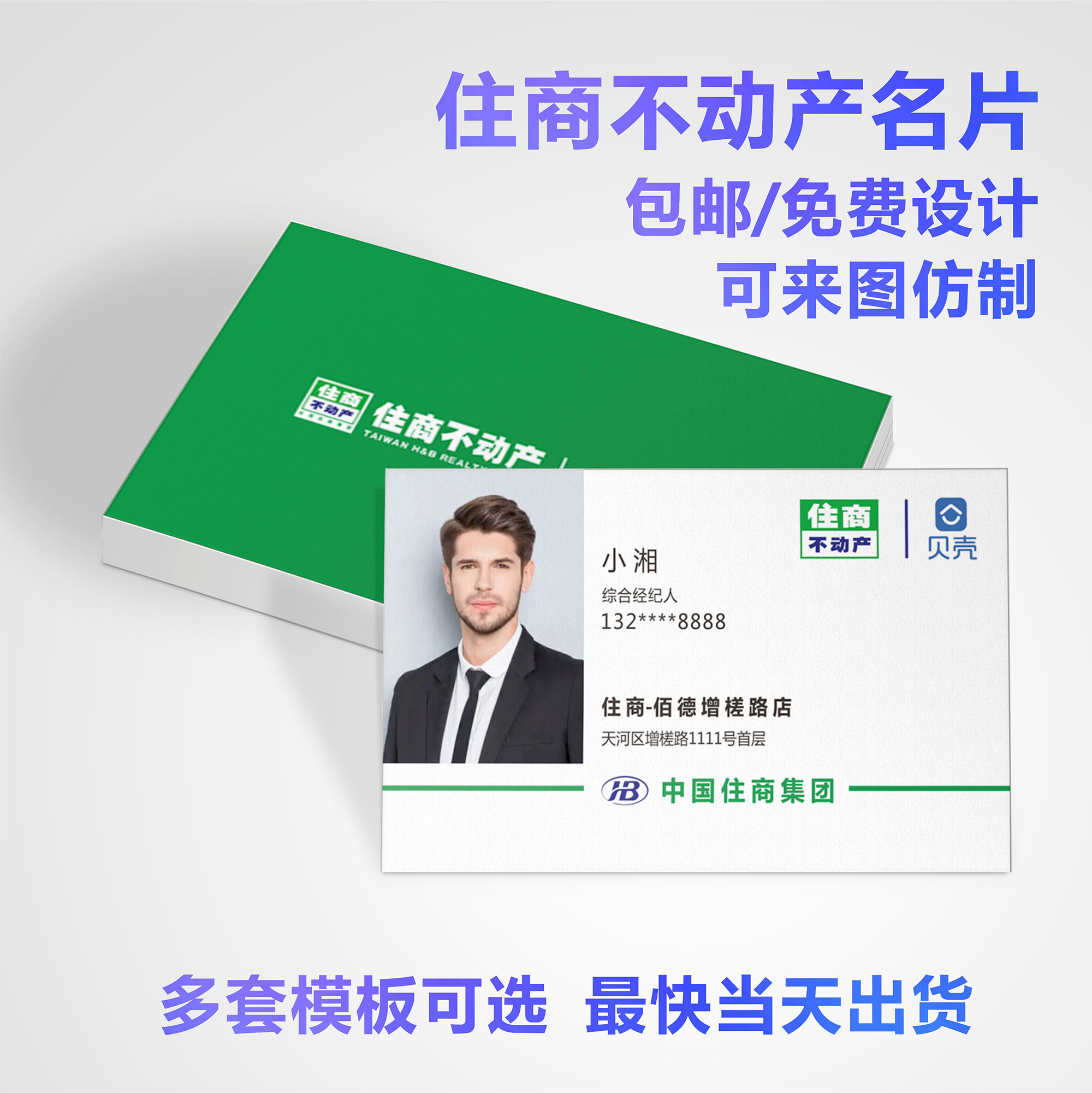 住商不动产名片定制房地产中介名片订制做铜版纸覆膜专业名片印刷