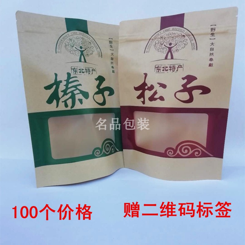松子榛子包装袋500克 牛皮纸东北特产干果包装袋一斤装100个包邮