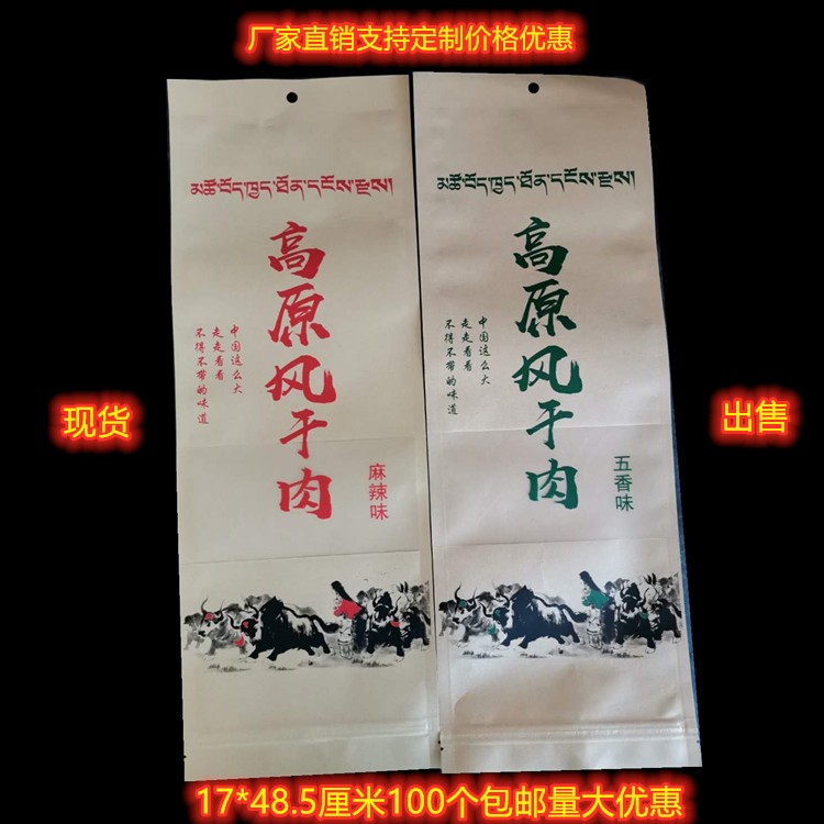 高原风干肉大长条自封包装袋加长款特产牛肉干自立袋肉干类通用袋
