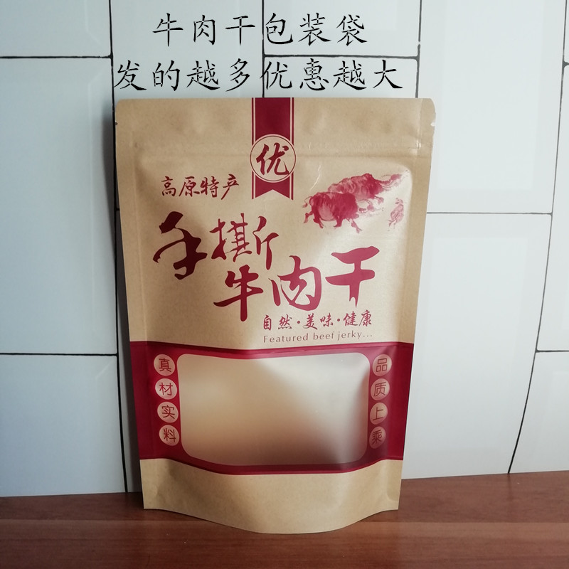 手撕牛肉干包装袋自封牛皮纸500克100个高原特产风干牦牛肉干包装