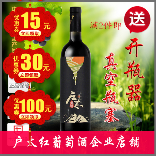 (正常发货)户县户太八号沪太8号纪检黑钻葡萄酒 甜型100%