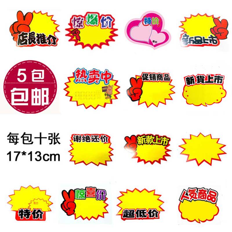 pop广告纸爆炸贴 标价签服装店价格牌水果店超市促销卡大号标价牌
