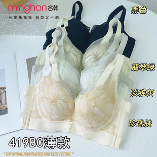 夏蕾丝文胸中薄BC杯软钢圈收副乳聚拢显小调整型内衣性感名韩419