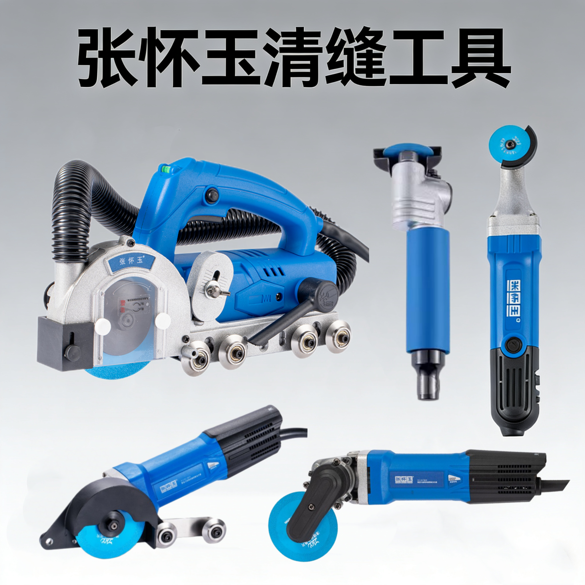 张怀玉三代Q5Q6瓷砖清缝机美缝剂开槽边角清缝自吸工具地砖开缝机