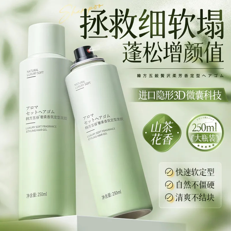 韩方五谷定型喷雾自然蓬松持久清香头发造型卷发干胶高颅顶发胶