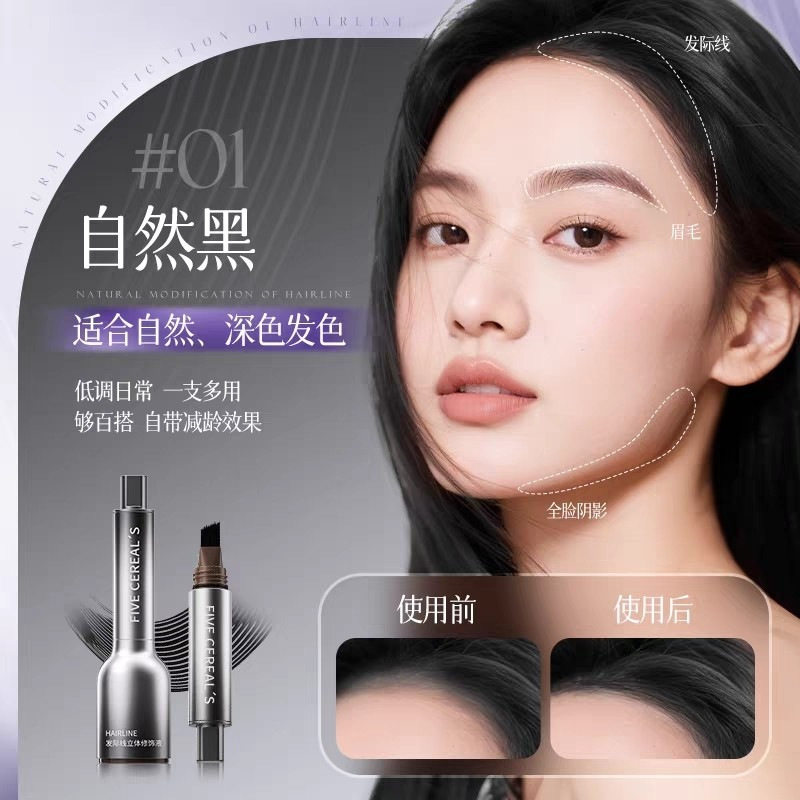 韩方五谷发际线修饰液填充神器遮盖发缝鬓角补发阴影发际线笔正品,美发护发/假发,洗发水,淘宝优惠券,粉丝福利购,淘宝优惠卷