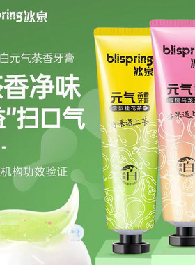 冰泉元气茶香牙膏蜜桃乌龙雪梨桂花深度清洁洁白牙齿口气清新120g